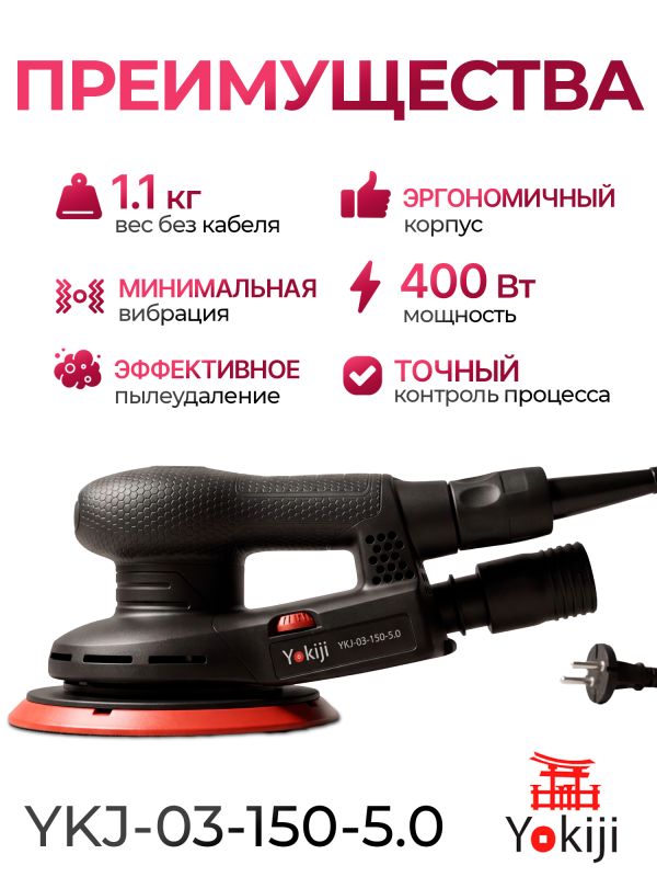 Электро шлифмашинка D150 YKJ-03-150-5.0 (5мм) эксцентриковая бесщеточная фото №1