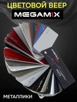Веер цветов MEGAMIX (109 цветов) базовые, эффектные, металлики (цветовой каталог автоэмалей) фото №1