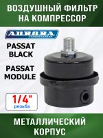 Фильтр воздушный на компрессор 1/4" (PASSAT-40 BLACK) Aurora металлическаий корпус фото №1