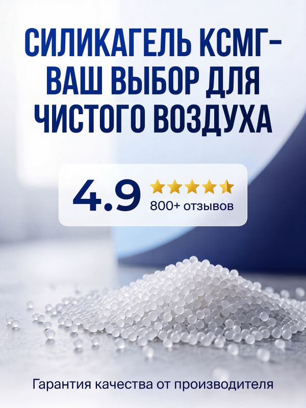 Силикагель КСМГ RUS (3л) в гранулах для осушителя (прозрачный) фото №6