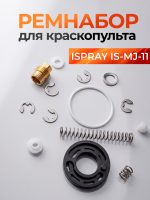 Ремнабор для краскопульта ISPRAY IS-MJ-11 диаметр сопла любой