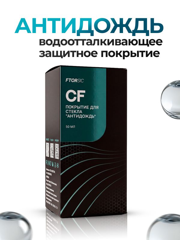 Антидождь FTORSIC 7CF (50мл) защитное водоотталкивающее покрытие для стекла фото №1