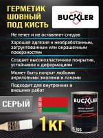 Герметик шовный под кисть Buckler 105 (1кг) каучуковый кистевой фото №3