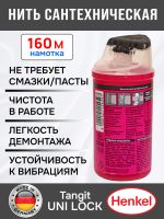 Нить для герметизации резьбы Tangit (160м) резьбовых соединений (сантехническая) фото №1