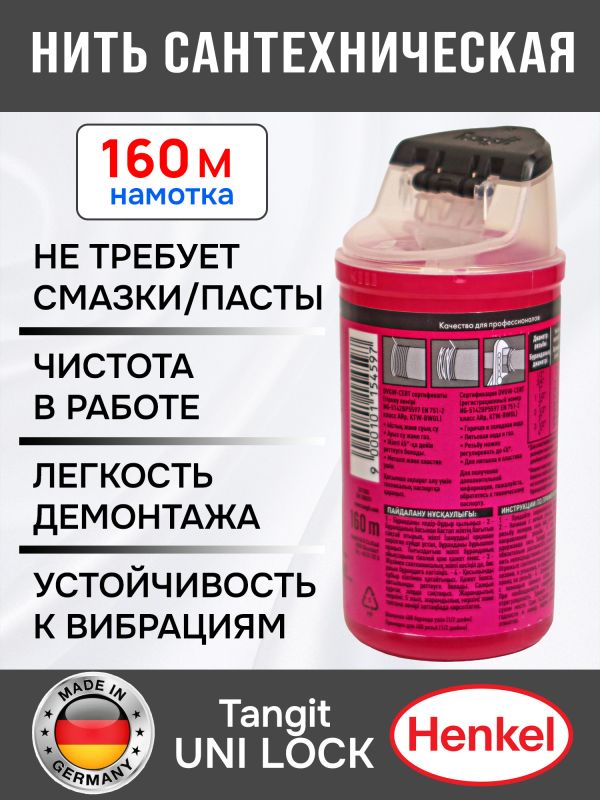 Нить для герметизации резьбы Tangit (160м) резьбовых соединений (сантехническая) фото №1