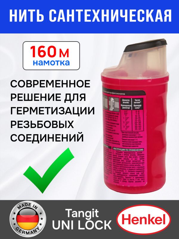 Нить для герметизации резьбы Tangit (160м) резьбовых соединений (сантехническая) фото №2