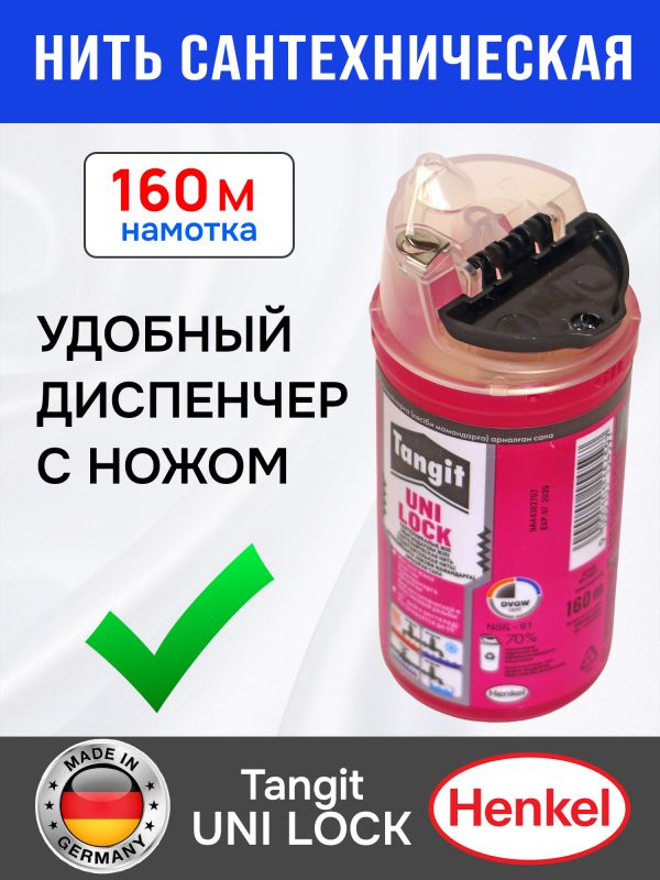 Нить для герметизации резьбы Tangit (160м) резьбовых соединений (сантехническая) фото №3