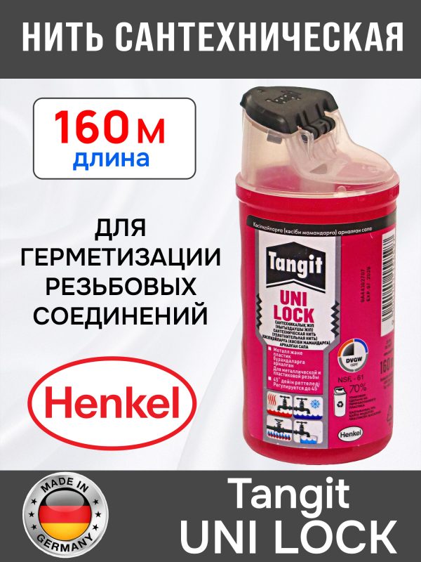 Нить для герметизации резьбы Tangit (160м) резьбовых соединений (сантехническая)