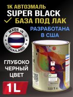 Автоэмаль BBP Super Black Coat (1л) черная база под лак, автомобильная базовая эмаль разбавление 1:1 фото №1