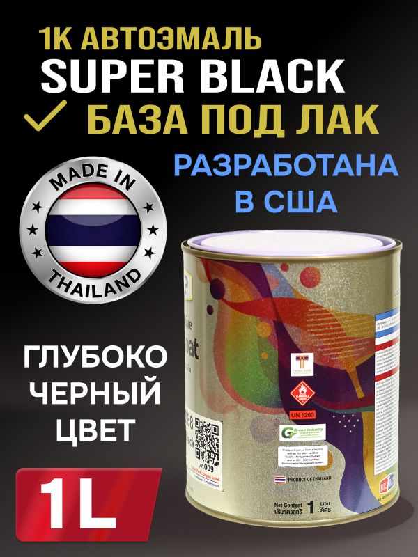 Автоэмаль BBP Super Black Coat (1л) черная база под лак, автомобильная базовая эмаль разбавление 1:1 фото №1