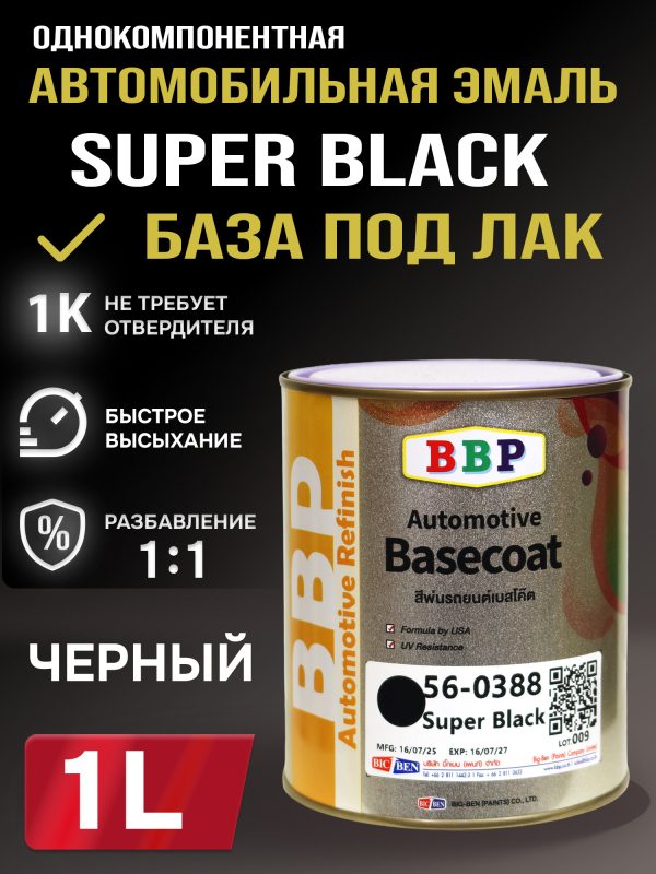 Автоэмаль BBP Super Black Coat (1л) черная база под лак, автомобильная базовая эмаль разбавление 1:1