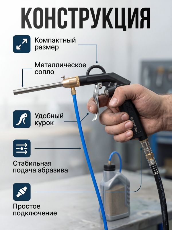 Пистолет пескоструйный мини MSB Русский Мастер для точечной абразивной очистки металла фото №3