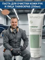 Очиститель рук ТАФФСКРАБ (250мл) паста для очистки кожи от трудноудаляемых загрязнений фото №2