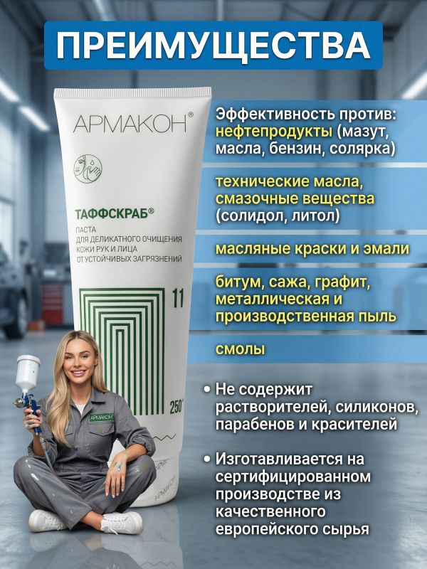 Очиститель рук ТАФФСКРАБ (250мл) паста для очистки кожи от трудноудаляемых загрязнений фото №5