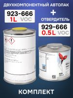 Лак Glasurit 923-666 HS 2:1 (1л+0.5л) КОМПЛЕКТ с отвердителем 929-666 фото №1