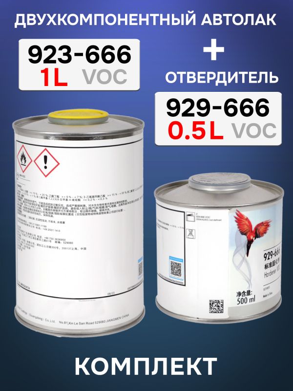 Лак Glasurit 923-666 HS 2:1 (1л+0.5л) КОМПЛЕКТ с отвердителем 929-666 фото №1