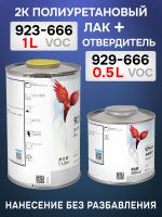 Лак Glasurit 923-666 HS 2:1 (1л+0.5л) КОМПЛЕКТ с отвердителем 929-666 фото №2