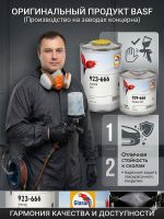 Лак Glasurit 923-666 HS 2:1 (1л+0.5л) КОМПЛЕКТ с отвердителем 929-666 фото №7