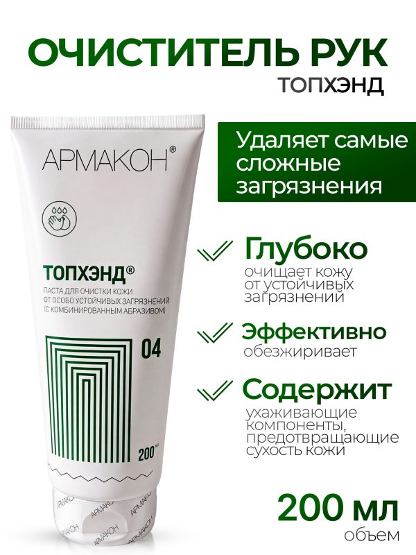 Очиститель рук ТОПХЭНД (200мл) паста для очистки кожи от особо устойчивых загрязнений