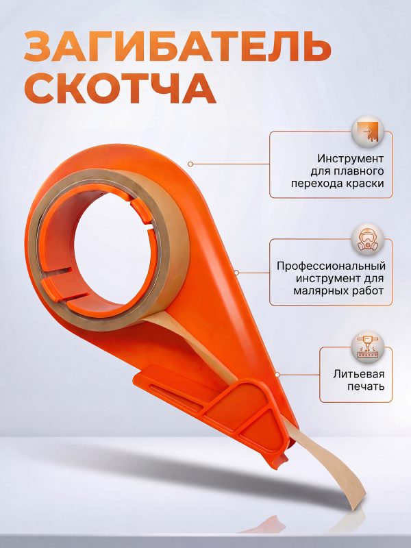 Загибатель скотча литой GT16 приспособление для подгиба скотча для плавного перехода Glestul