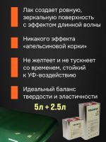 Лак Solvatex 40 HS Clearcoat (5л+2.5л) КОМПЛЕКТ прозрачный глянцевый с отвердителем 21-20 фото №3