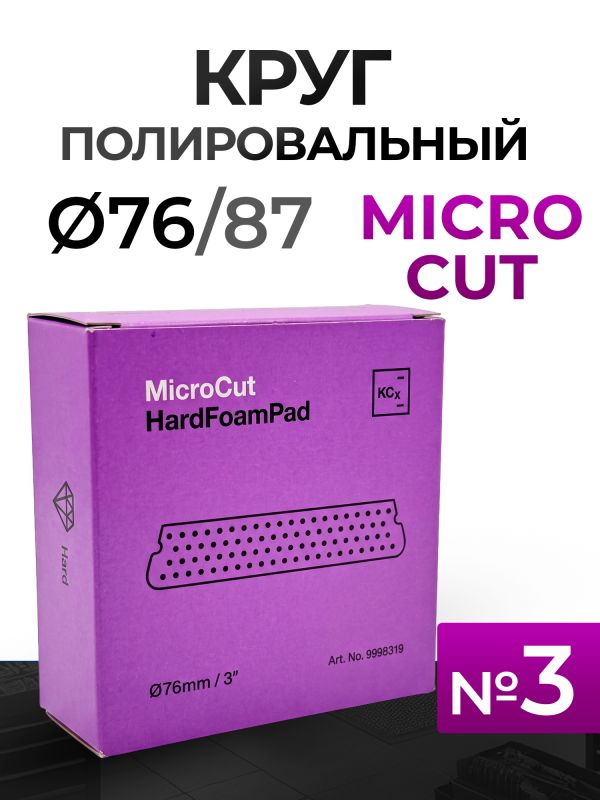 Круг полир. липучка Koch  76/87 фиолетовый Micro Cut Pad (76х23мм) антиголограммный (NEW) фото №1