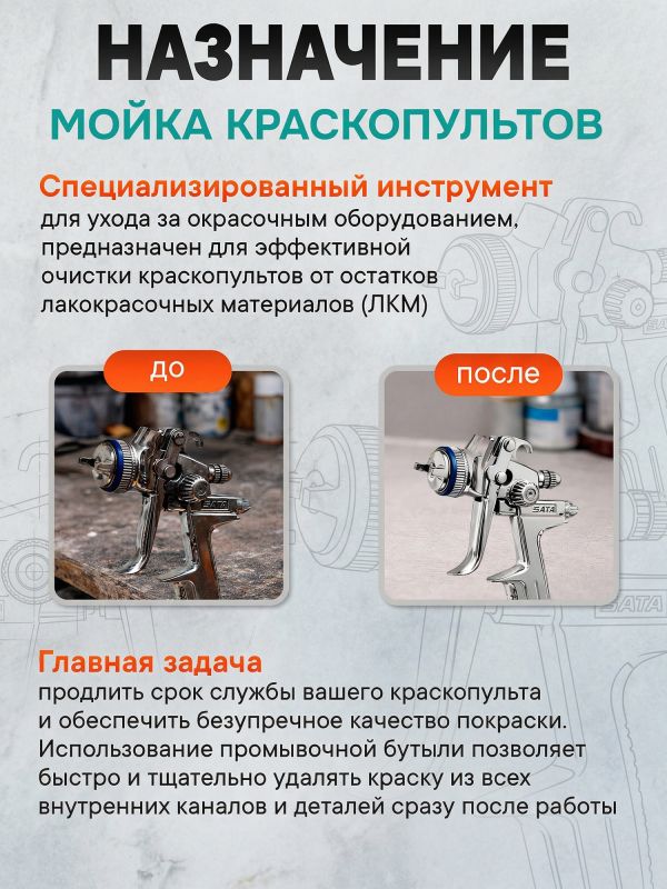 Бутыль-распылитель для промывки краскопультов (1л; NEW) Русский Мастер РМ-243293 мойка пистолетов фото №6