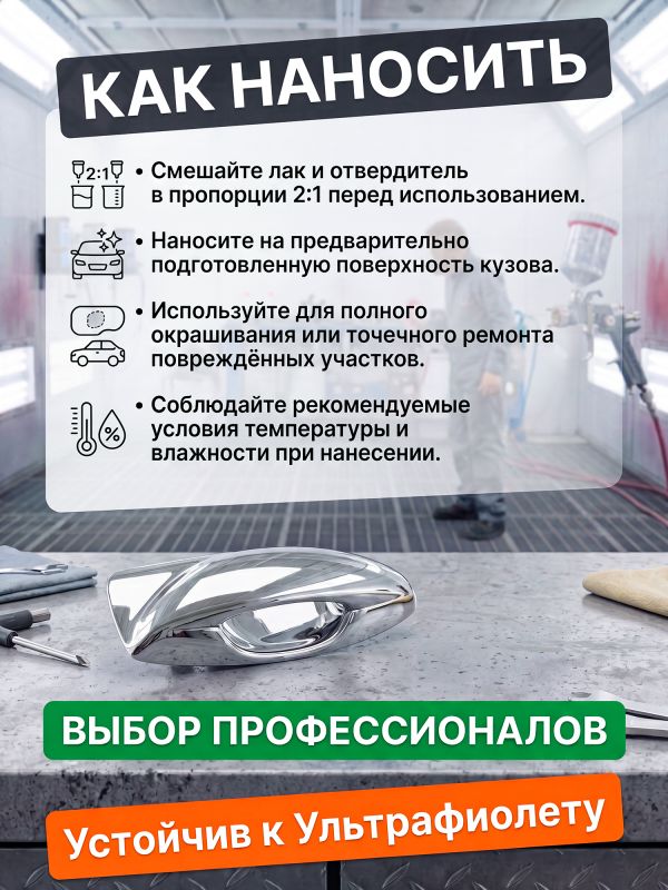 Лак Nuovo Corso 350 HS 2:1 (1л+0,5л) КОМПЛЕКТ с отвердителем фото №4