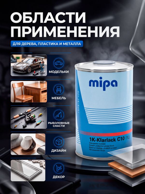 Лак однокомпонентный Mipa 1K-Klarlack C10 (1л) для дерева, пластика, металла фото №1