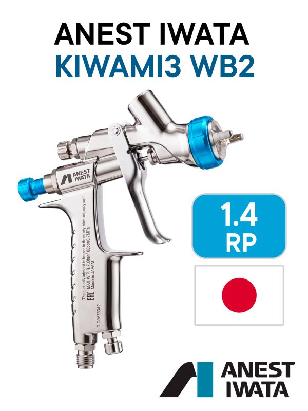 Краскопульт Anest Iwata Kiwami3 WB2 (1,4мм) без бачка, разрезное сопло (NEW W-300 WB1)