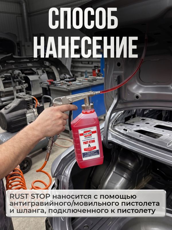 Состав GlesAIR RustStop A (1л) канистра пластиковая РАСТ СТОП / РастСтоп (красный) антикор фото №6