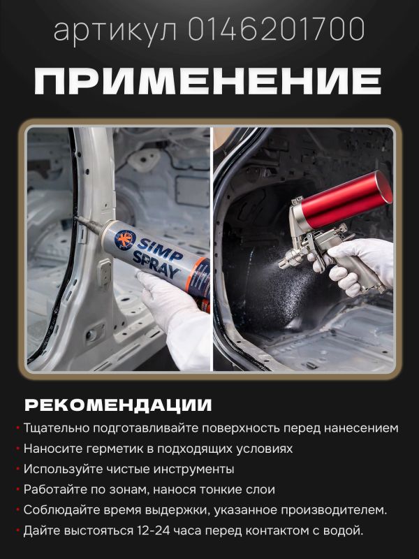 Герметик распыляемый U-SEAL Spray-SIMP (290мл) бежевый NPT гибридный, стойкий к ультрафиолету фото №3