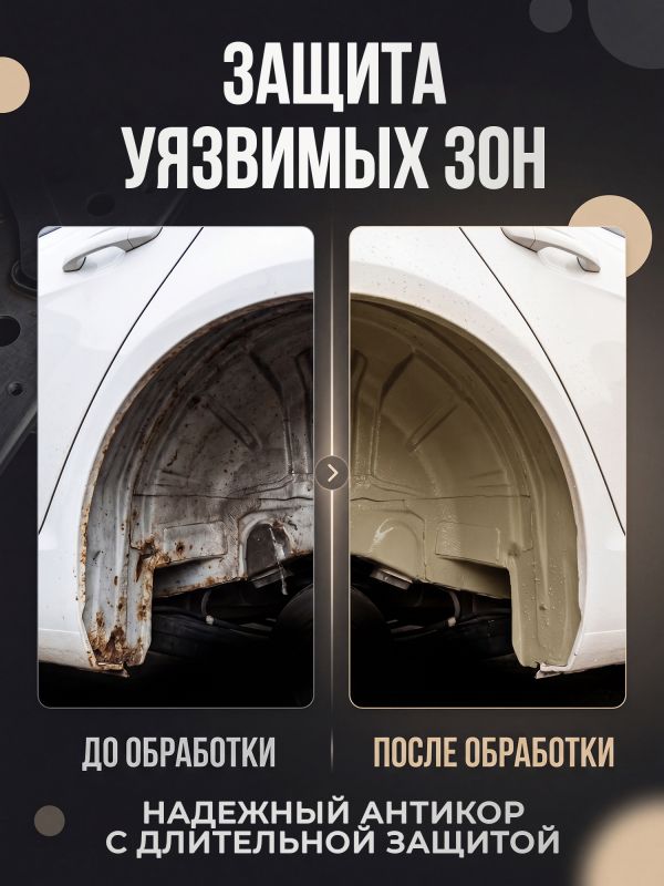 Состав RustStop B (2х1л) для днища РАСТОП бежевый (канистра 2шт) фото №3