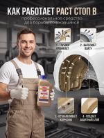 Состав RustStop B (2х1л) для днища РАСТОП бежевый (канистра 2шт) фото №4