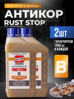 Состав RustStop B (2х1л) для днища РАСТОП бежевый (канистра 2шт)