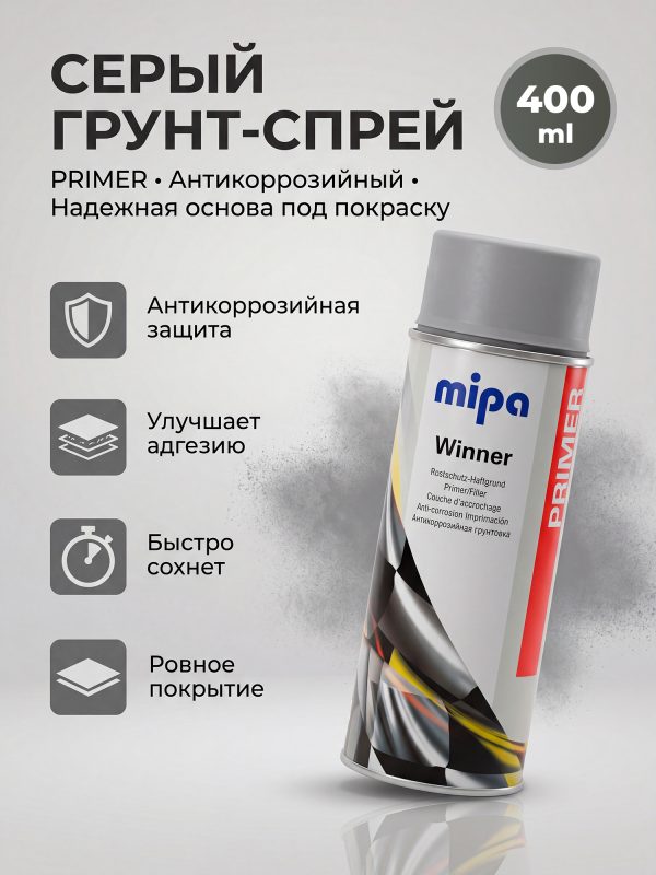 Грунт-спрей Mipa Winner серый (500мл) PRIMER антикоррозийный,