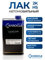 Лак Karocle Appearance Clear SC2100HS 2:1 (1л) полиуретановый (без отвердителя SCH51)