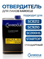 Отвердитель Karocle SCH51 (1л) для лаков SC8212, SC9210, SC2100HS, STARTOP, VHS стандартный