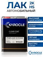Лак Karocle Appearance Clear SC2100HS 2:1 (4л) полиуретановый (без отвердителя SCH51)