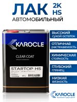 Лак Karocle Appearance Clear STAR TOP HS 2:1 (4л) (без отвердителя SCH51)