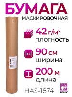 Бумага маскировочная 90см х 200м Holex (42г/м2) защитная для кузовного ремонта при покраске