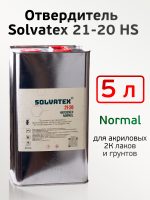 Отвердитель Solvatex 21-20 HS Hardener Normal (5л) для акриловых 2К лаков и грунтов