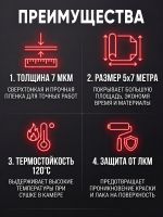 Укрывной материал 7мкм Colad (5х7м) NEW пленка маскировочная защитная (прочная) фото №3