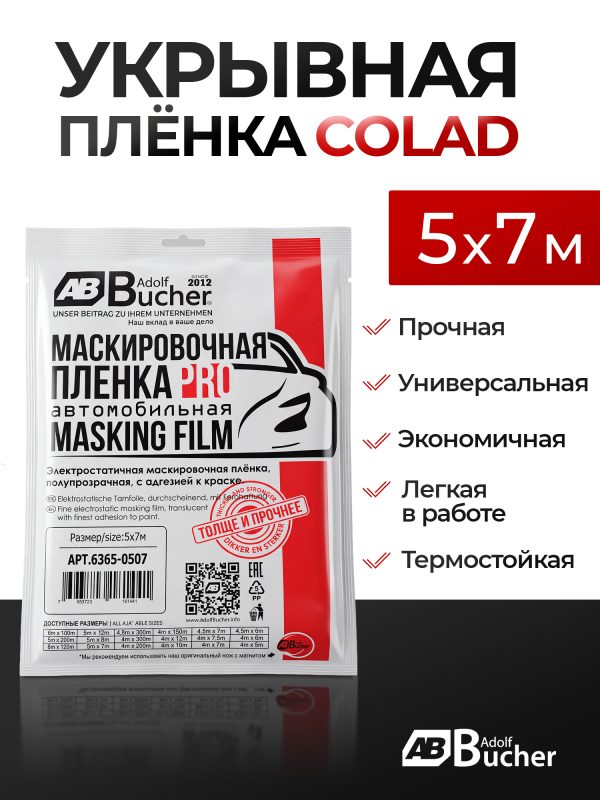 Укрывной материал 7мкм Colad (5х7м) NEW пленка маскировочная защитная (прочная)