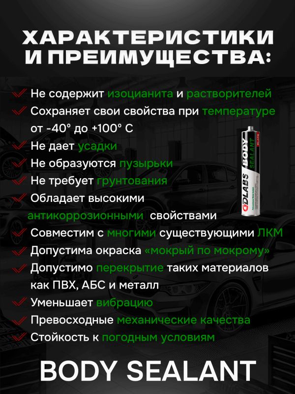 Герметик шовный GDLabs (310мл) бежевый полиуретановый Body Sealant фото №2