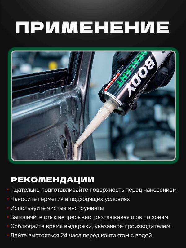 Герметик шовный GDLabs (310мл) бежевый полиуретановый Body Sealant фото №3