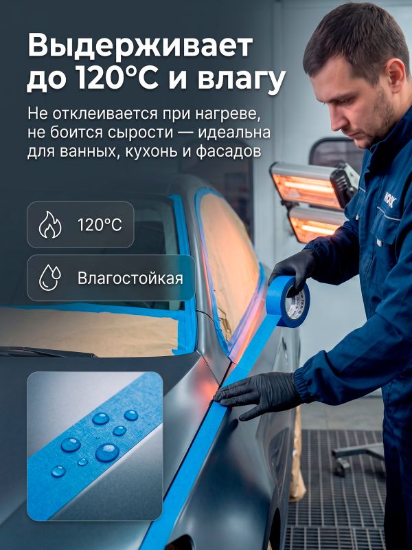 Скотч малярный Holex 36мм x 50м СИНИЙ влаготермостойкий 120С фото №1