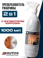 Преобразователь ржавчины 2в1 + ингибитор коррозии с триггером "AUTON" 1 л.
