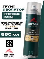AUTOP №22 - Грунт-изолятор несовместимых покрытий - Песочный - Аэрозоль