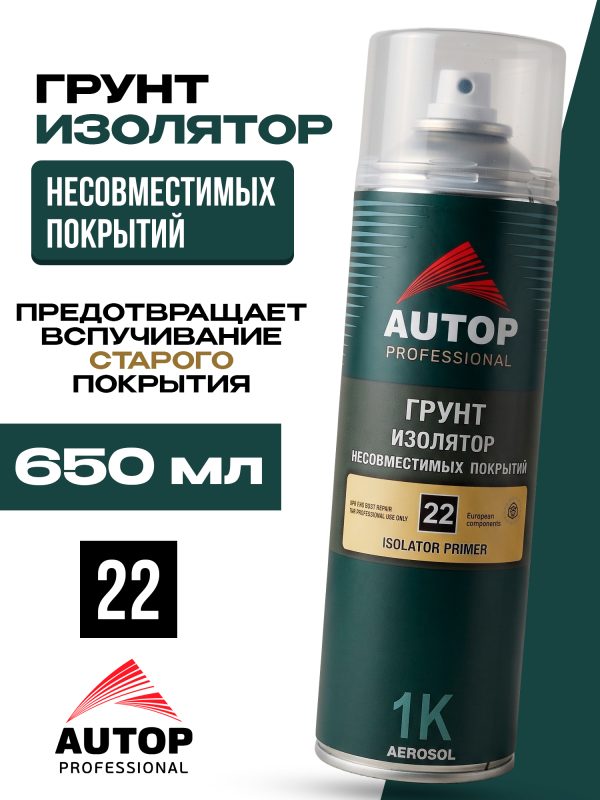 Грунт-изолятор несовместимых покрытий AUTOP №22 (650мл) песочный  аэрозольный